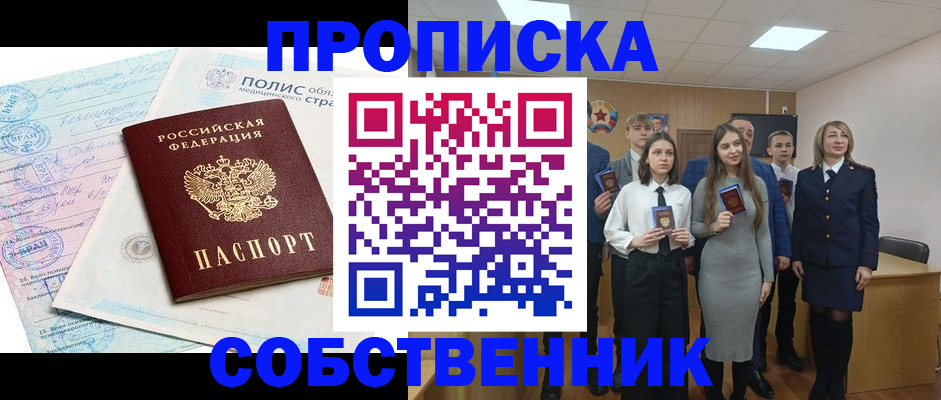 прописка законно в Красновишерске
