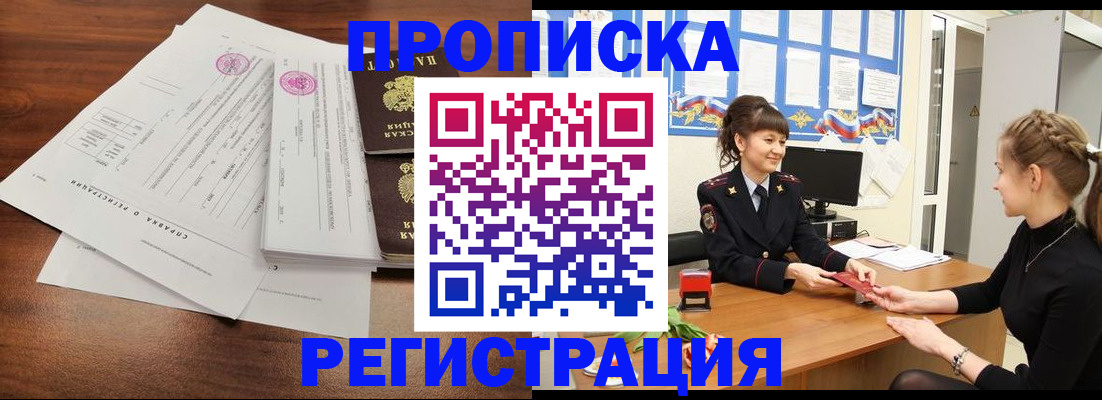 прописка в Красновишерске